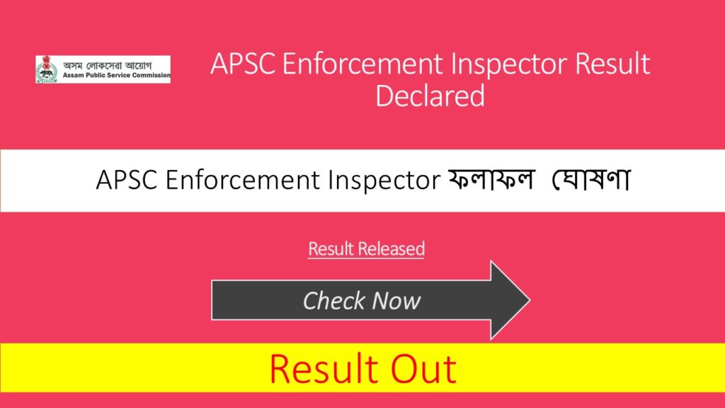 APSC Enforcement Inspector Result Declared